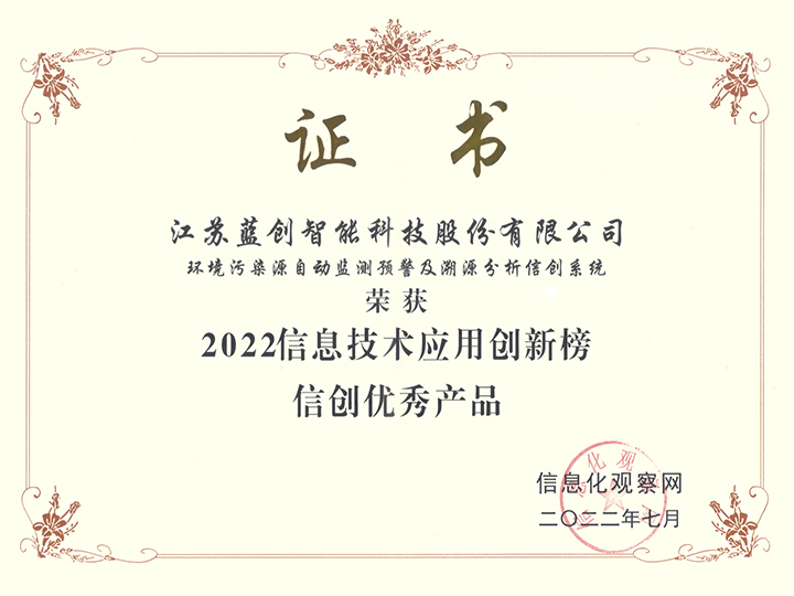 2022信息技術(shù)應(yīng)用創(chuàng)新榜信創(chuàng)優(yōu)秀產(chǎn)品